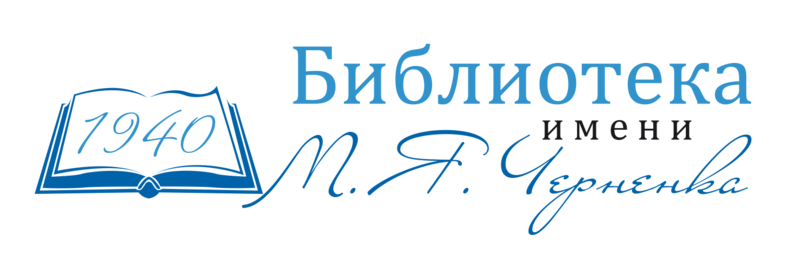 Файл:Лого ЦБ Черненка.png