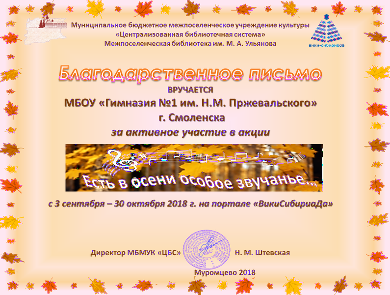 Файл:Осень2018 гимн Пржевальского.png