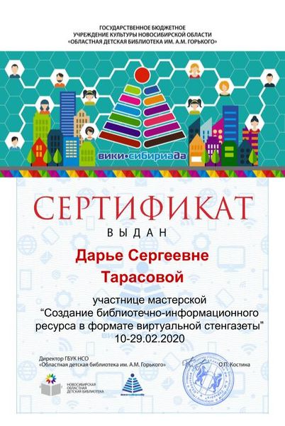 Файл:Сертификат МК газета тарасова.jpg