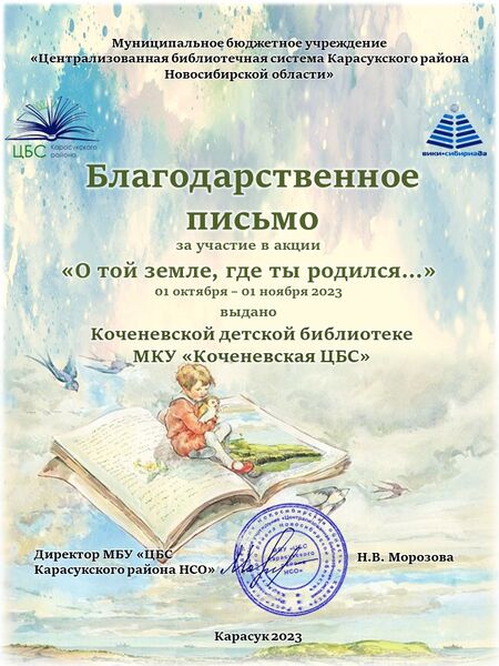 Файл:О той земле БП Коченевская детская библиотека МКУ Коченевская ЦБС.jpg