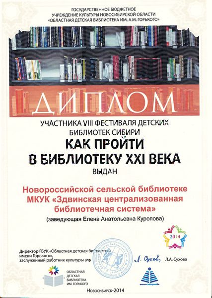 Файл:Фестиваль детских библиотек Сибири-2014-Куропова Е.А..jpg