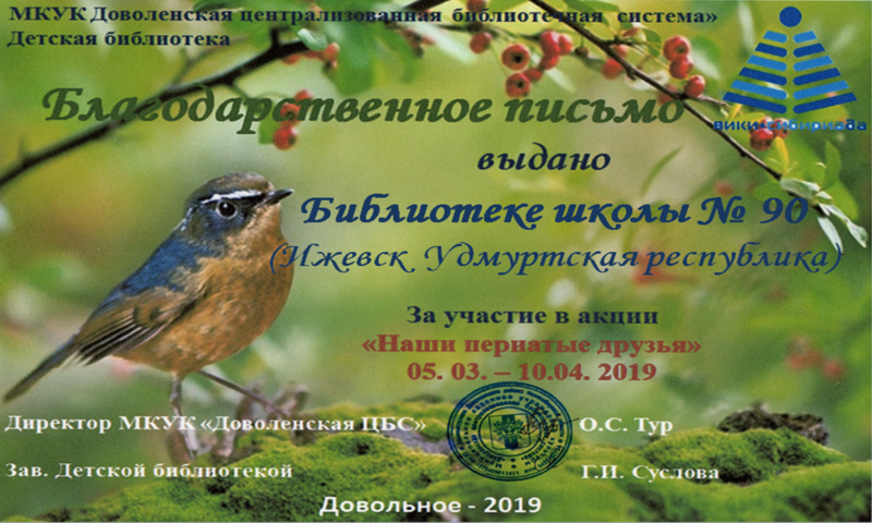 Файл:Ижевск школа №90 Акция о птицах.png
