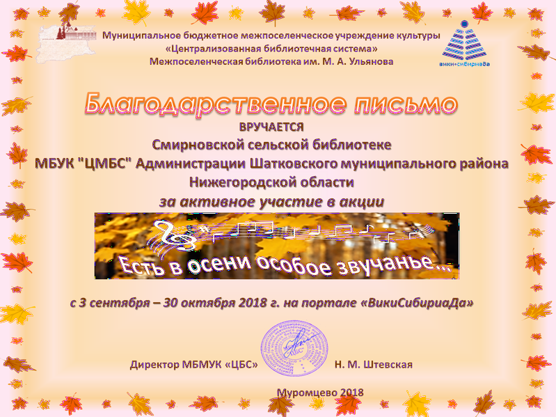 Файл:Осень2018 Смирновская.png
