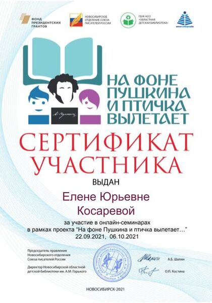 Файл:Сертификат На фоне пушкина Косарева Венгеровский.jpg