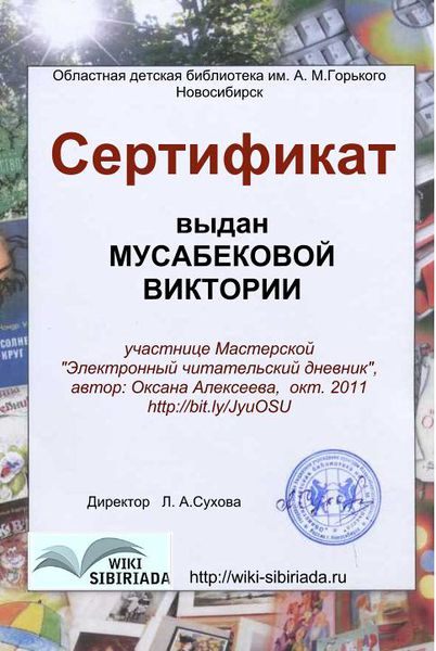 Файл:Сертификат мусабекова.jpg