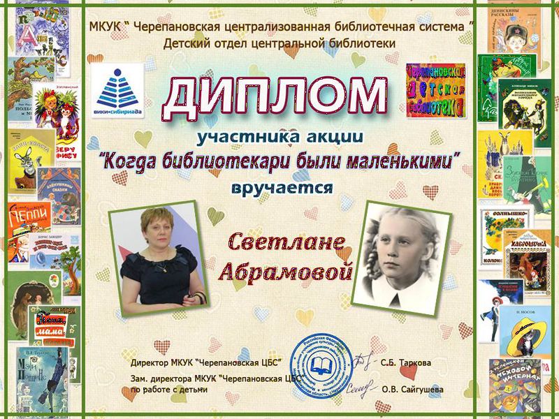 Файл:Абрамова Светлана когда детские библиотекари.JPG