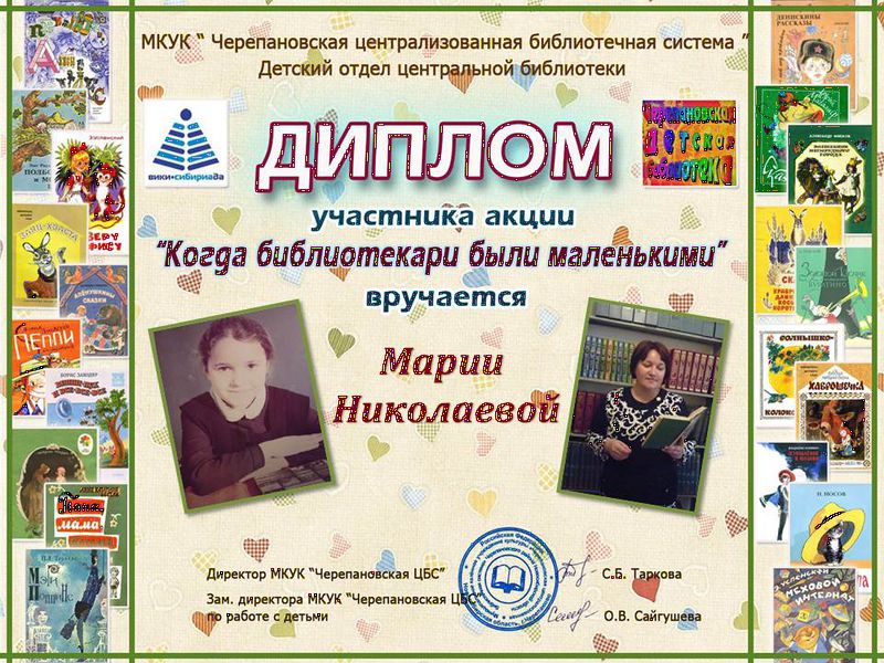 Файл:Николаева Мария когда библиотекари.JPG
