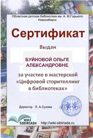 Сертификат Буйновой А.А..jpg