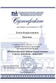 Сертификат участника интерактивный чд Вагапова.jpg