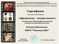 Сертификат Детская библиотека МКУК Убинская ЦБС.jpg