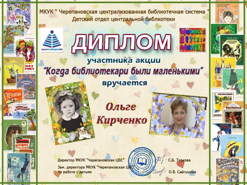Файл:Кирченко Ольга когда библиотекари.JPG