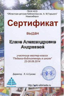 Сертификат Мастерская педагог андреева.jpg