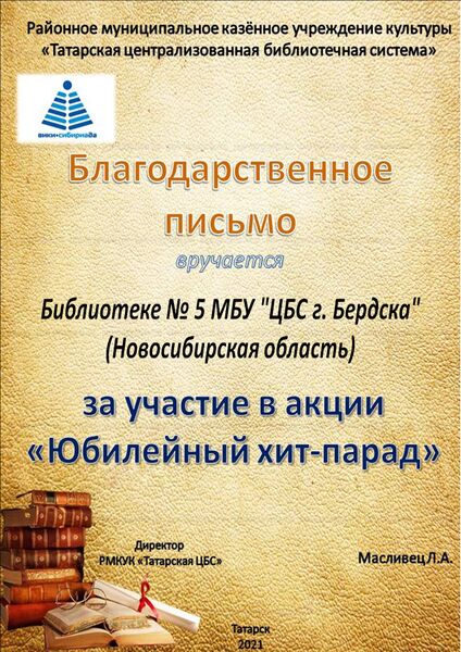 Файл:Библиотека № 5 МБУ ЦБС г. Бердска, Новосибирская область.jpg