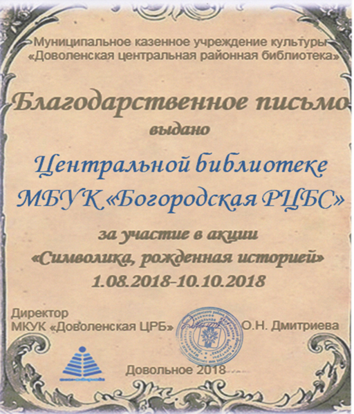 Файл:Богородск библиотека Символика.png