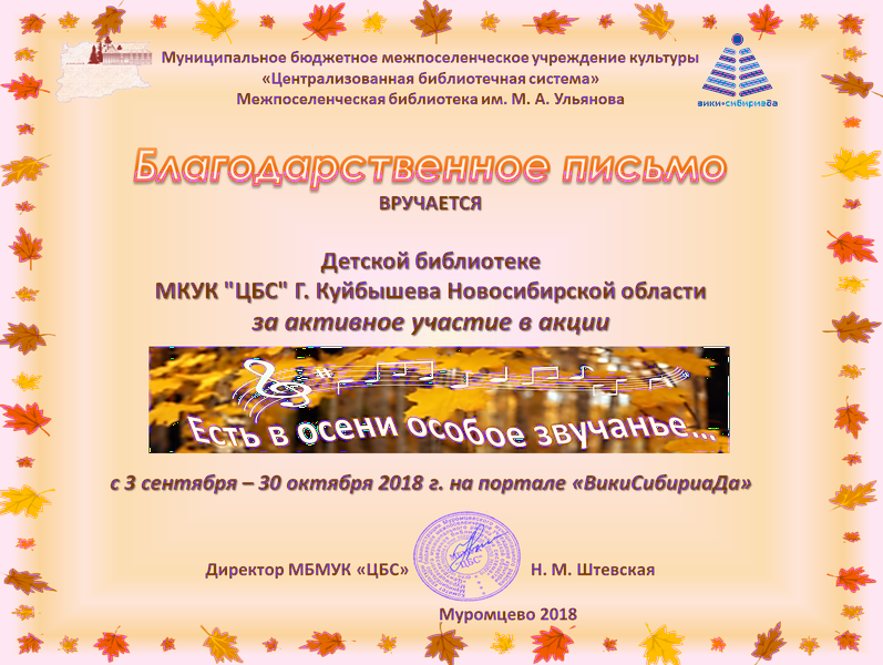 Файл:Осень2018 ДБ ЦБС Куйбышева.png