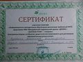 Сертификат Буковская Дрофа.jpg