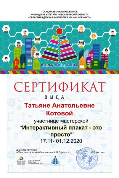 Файл:Сертификат мк плакат Котова.jpg