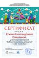 Сертификат фонды Епишкина .jpg