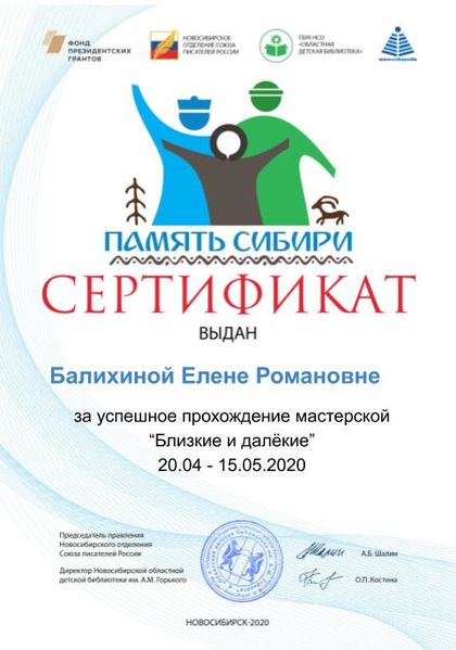 Файл:Сертификат близкие Балихина Елена Романовна.jpg