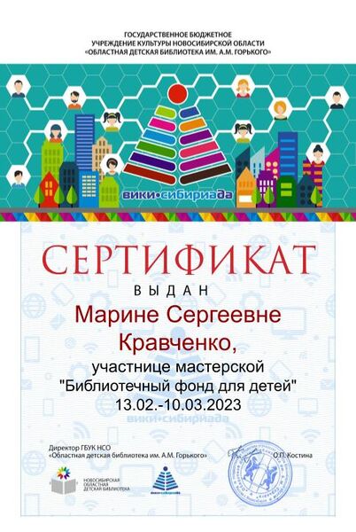 Файл:Сертификат фонды Кравченко М.С .jpg