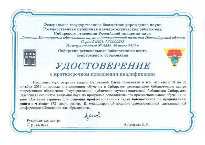 Файл:Балихина сертификат.jpg