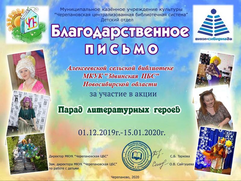 Файл:Алексеевская сельская библиотека парад героев 2020.JPG