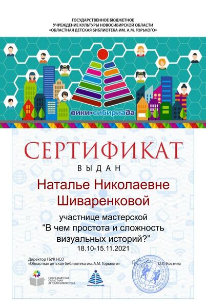 Файл:Сертификат участника молчаливые книги шиваренкова2.jpg
