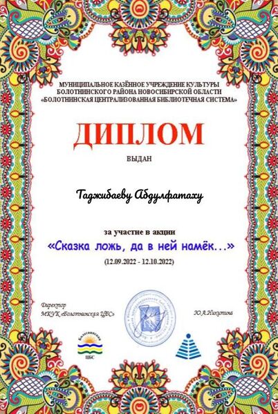 Файл:Таджибаев А. Сказка диплом.jpg