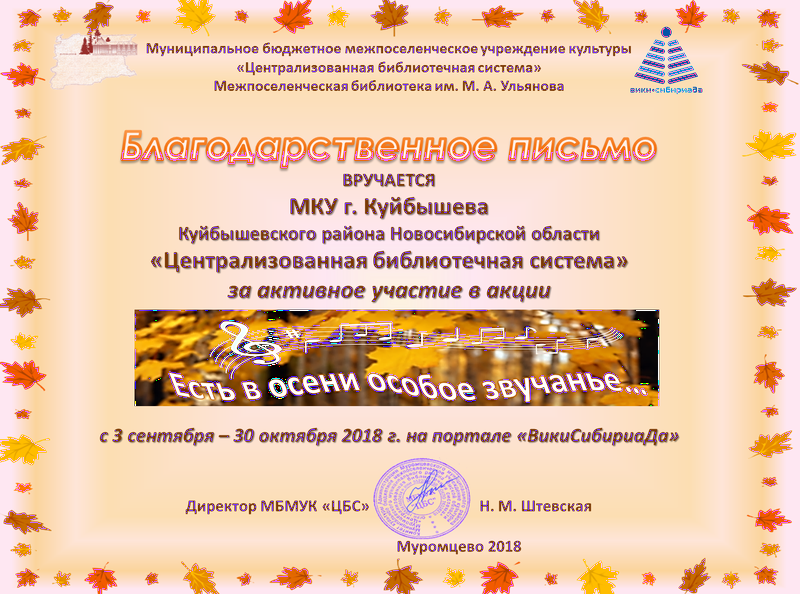 Файл:Осень2018 ЦБС Куйбышева.png