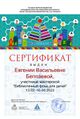 Сертификат фонды Беппаева .jpg