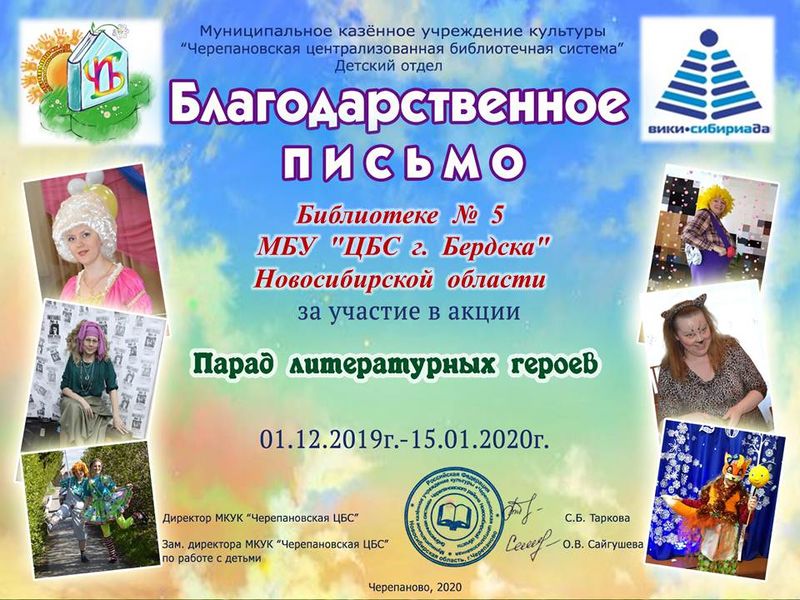 Файл:Библиотека № 5 МБУ "ЦБС г. Бердска", Новосибирская область парад героев 2020.JPG