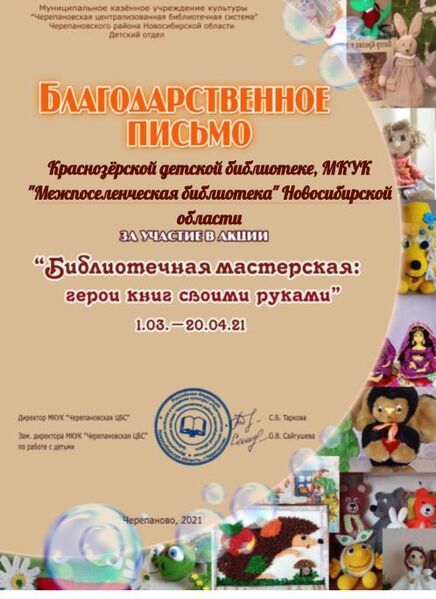 Файл:МКУК Межпоселенческая библиотека Краснозёрская детская библиотека, Новосибирская область.jpg