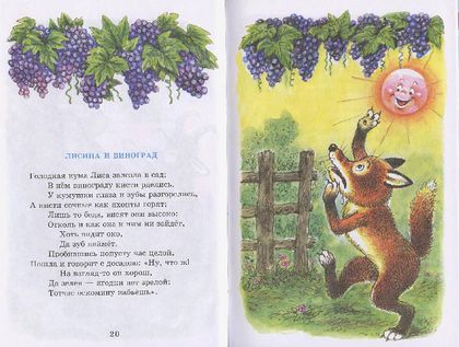 Лисица и виноград