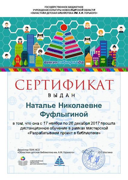 Файл:Сертификат проектная МК 2017 Фуфлыгина.jpg