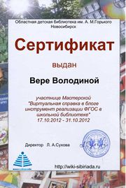 Сертификат Мастерская Справка Володина.jpg