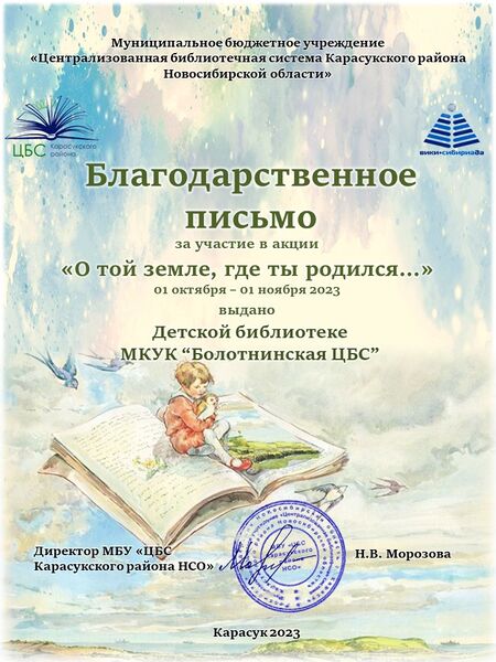 Файл:О той земле БП Детская библиотека МКУК Болотнинская ЦБС.jpg