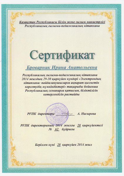 Файл:Сертификат201.jpg