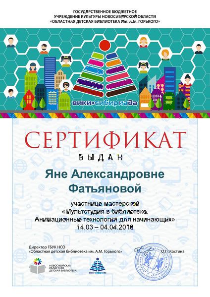 Файл:Сертификат МК Мультстудия Фатьянова.jpg
