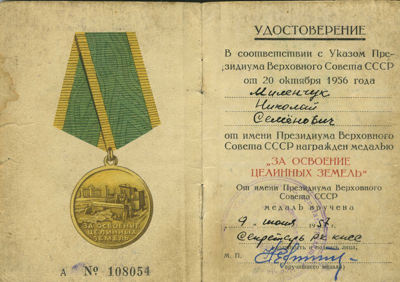 Файл:Медаль Миленчук.jpg