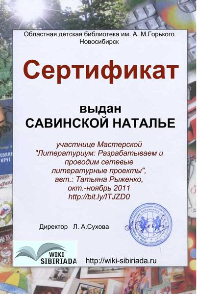 Файл:Literaturium savinskaya.jpg