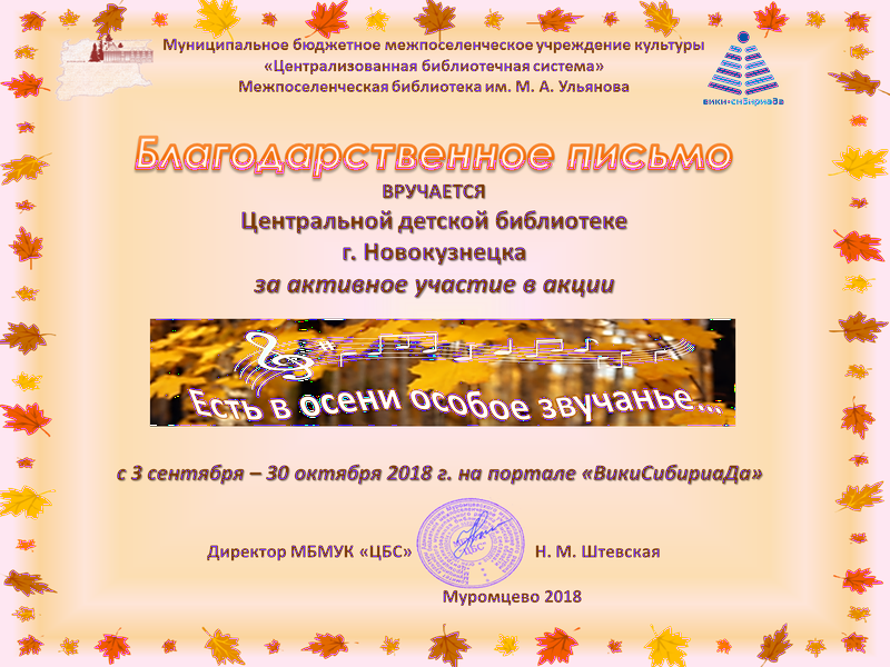 Файл:Осень2018 ЦДБ Новокузнецк.png