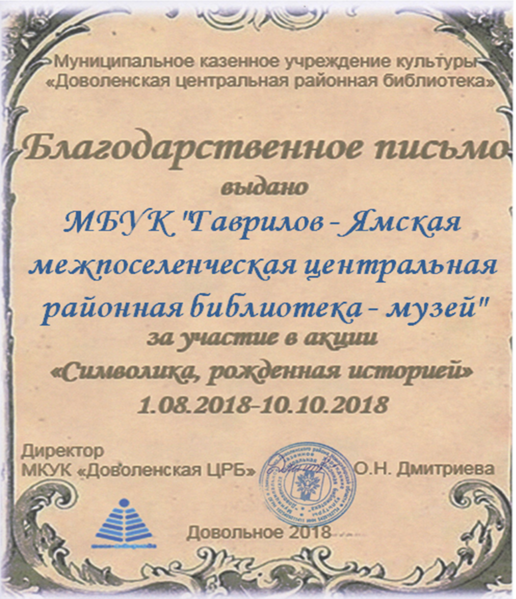 Файл:Гаврилов библиотека-музей Символика.png