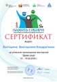 Сертификат Моя родословная. Родословное древо Кондратенко Е.В. j.jpg