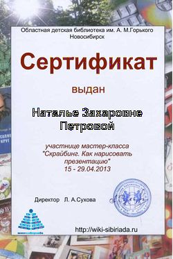 Сертификат Мастерская скрайбинг петрова.jpg