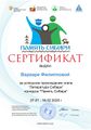 Сертификат дети литература сибири Филиппова В.jpg