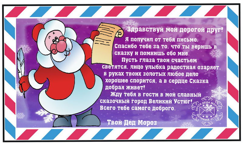 Файл:Pismo Ded Moroz.jpg