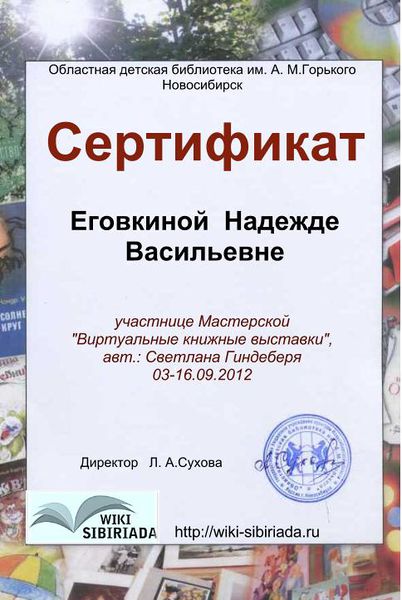 Файл:Сертификат Мастерская Книжная Еговкина.jpg