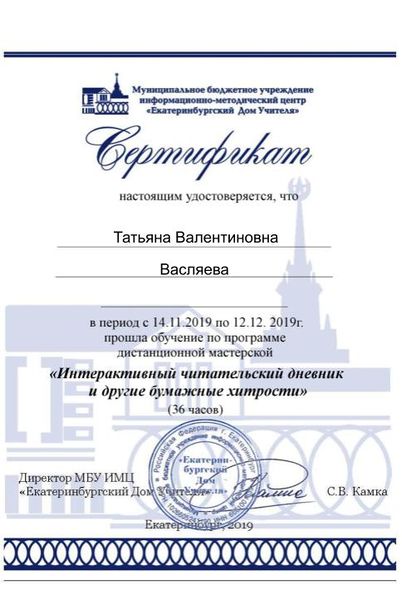 Файл:Сертификат участника интерактивный чд Васляева.jpg