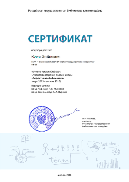 Файл:Certificate onlayn.png