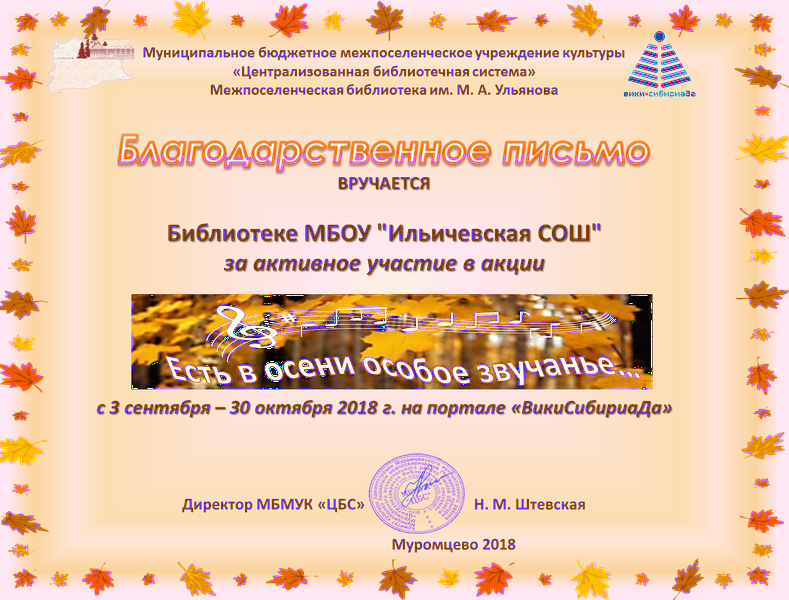 Файл:Осень2018 Ильичевская СОШ.png